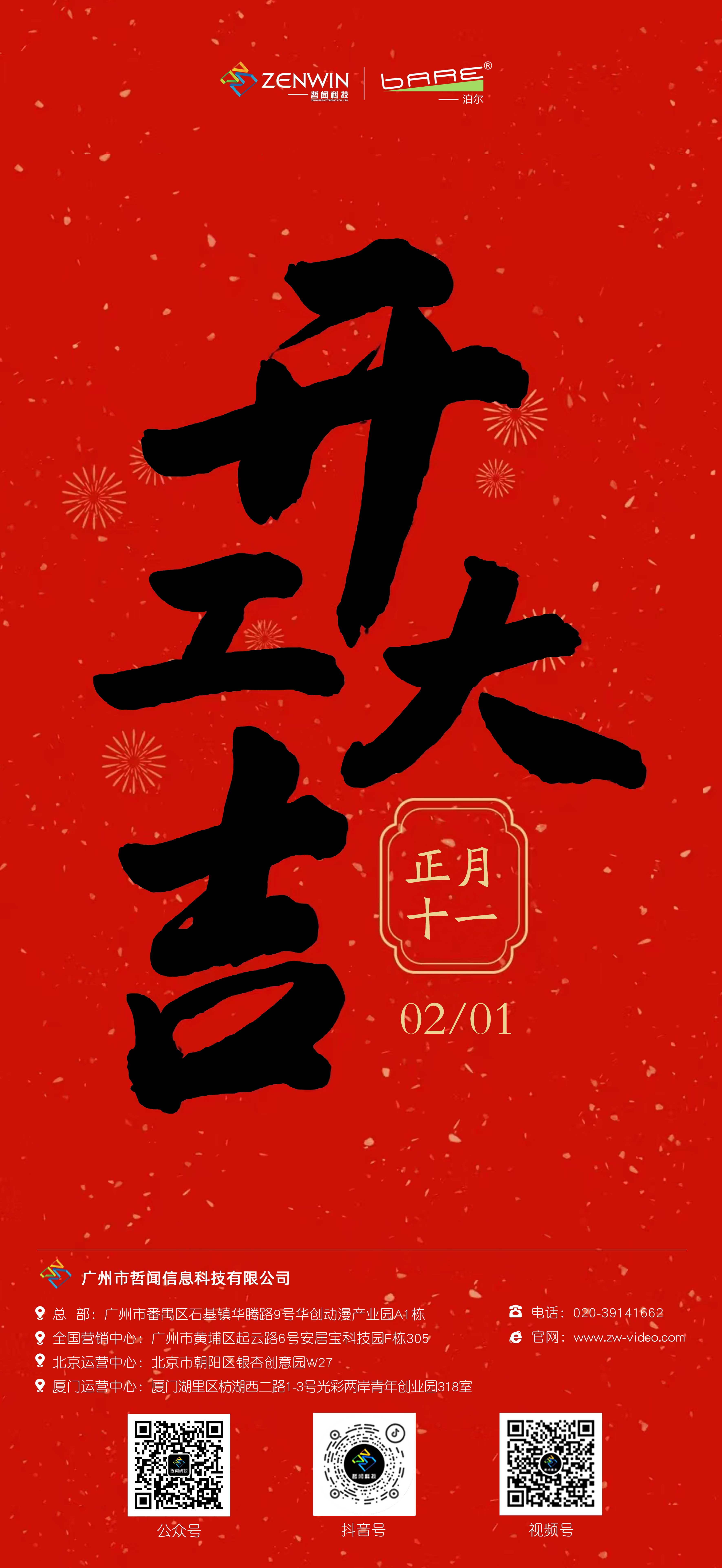 开工大吉|“卯”足干劲,大展宏“兔”!(图1) 开工.jpg