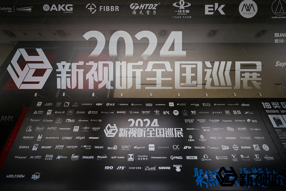 巡展动态|2024新视听全国巡展•青岛站精彩落幕,下一站天津见!(图1) 01.jpg