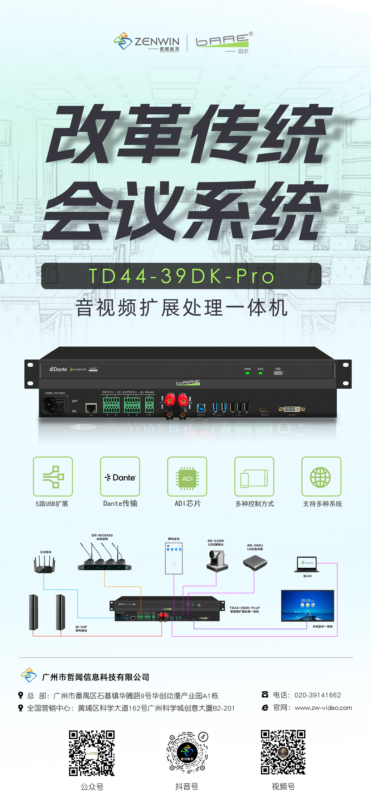 巡展动态|2024 新视听巡展南宁站璀璨收官,重逢可期!(图4) TD44-39DK-Pro.jpg