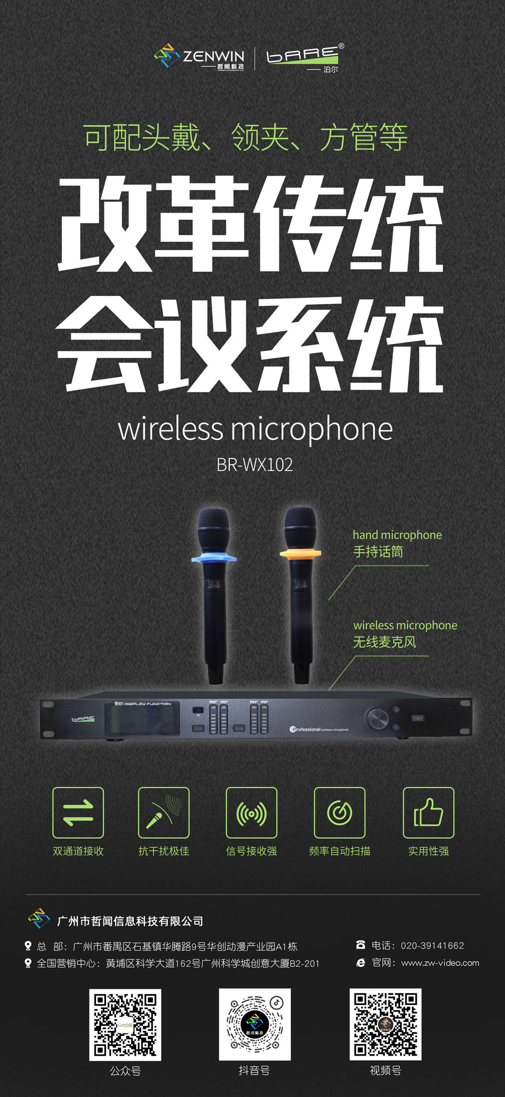案例分享|声动范沙院子,品味顺德味道!(图8) BR-WX102.jpg