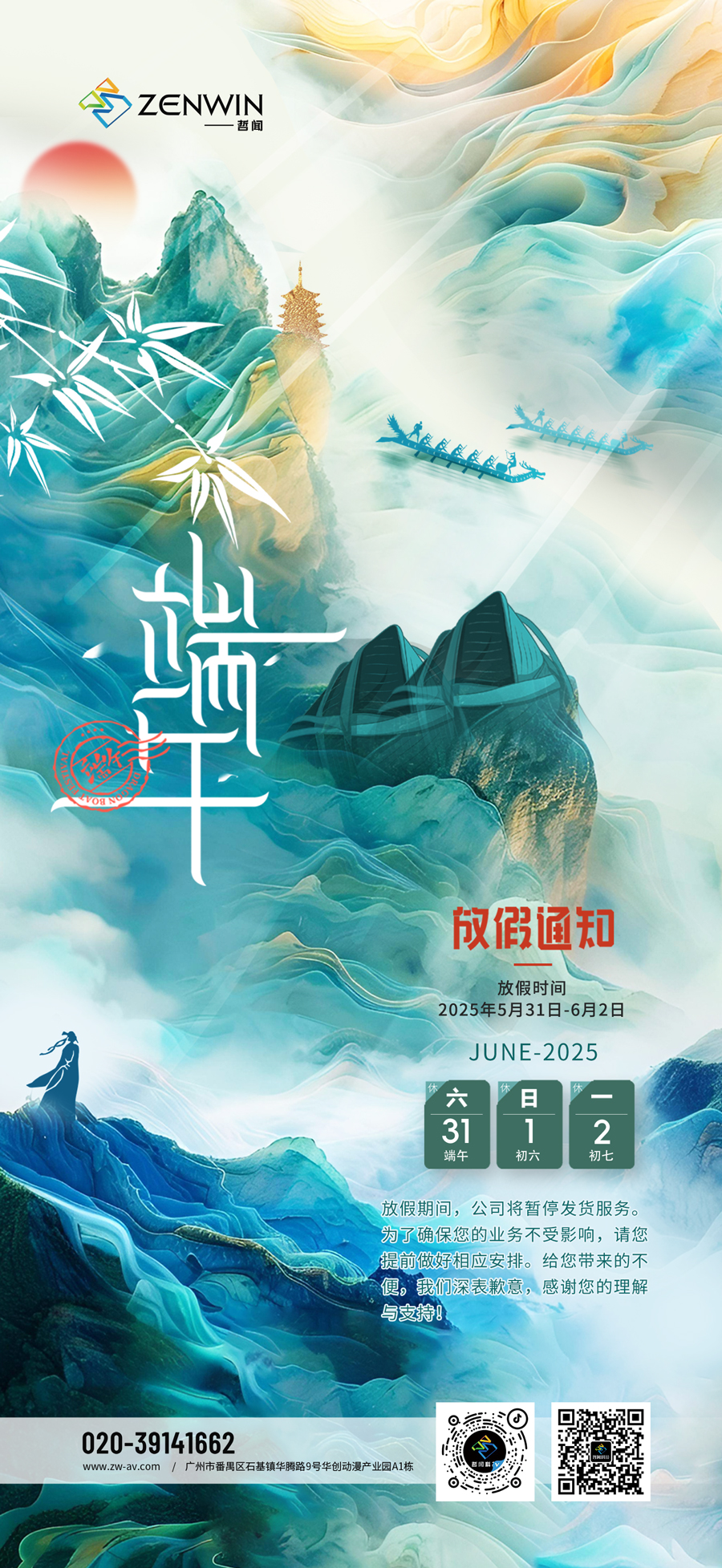 端午安康 | 2025 年端午节放假通知(图1) 端午.jpg