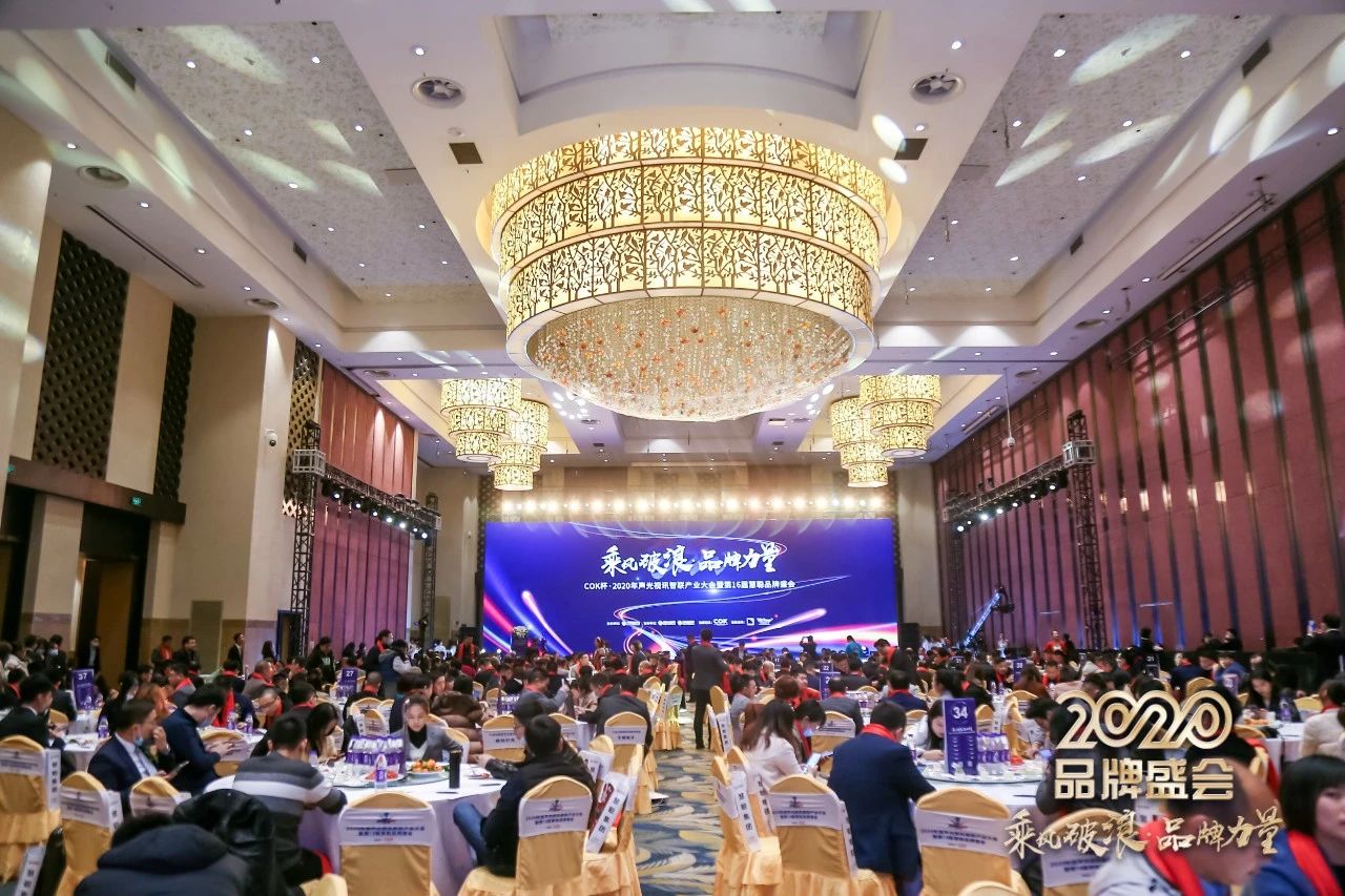 重磅|2020声光视讯行业品牌盛会颁奖盛典圆满收官——哲闻泊尔载誉而归(图2) 重磅|2020声光视讯行业品牌盛会颁奖盛典圆满收官——哲闻泊尔载誉而归(图2)