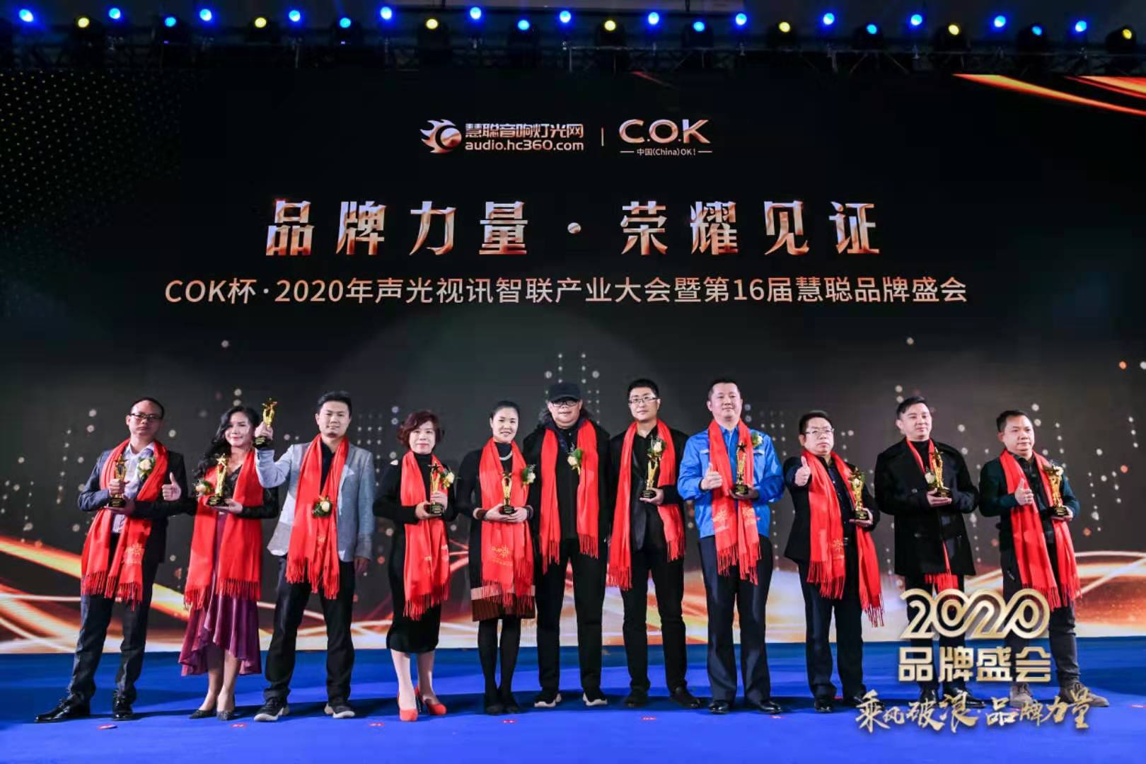 重磅|2020声光视讯行业品牌盛会颁奖盛典圆满收官——哲闻泊尔载誉而归(图7) 重磅|2020声光视讯行业品牌盛会颁奖盛典圆满收官——哲闻泊尔载誉而归(图7)