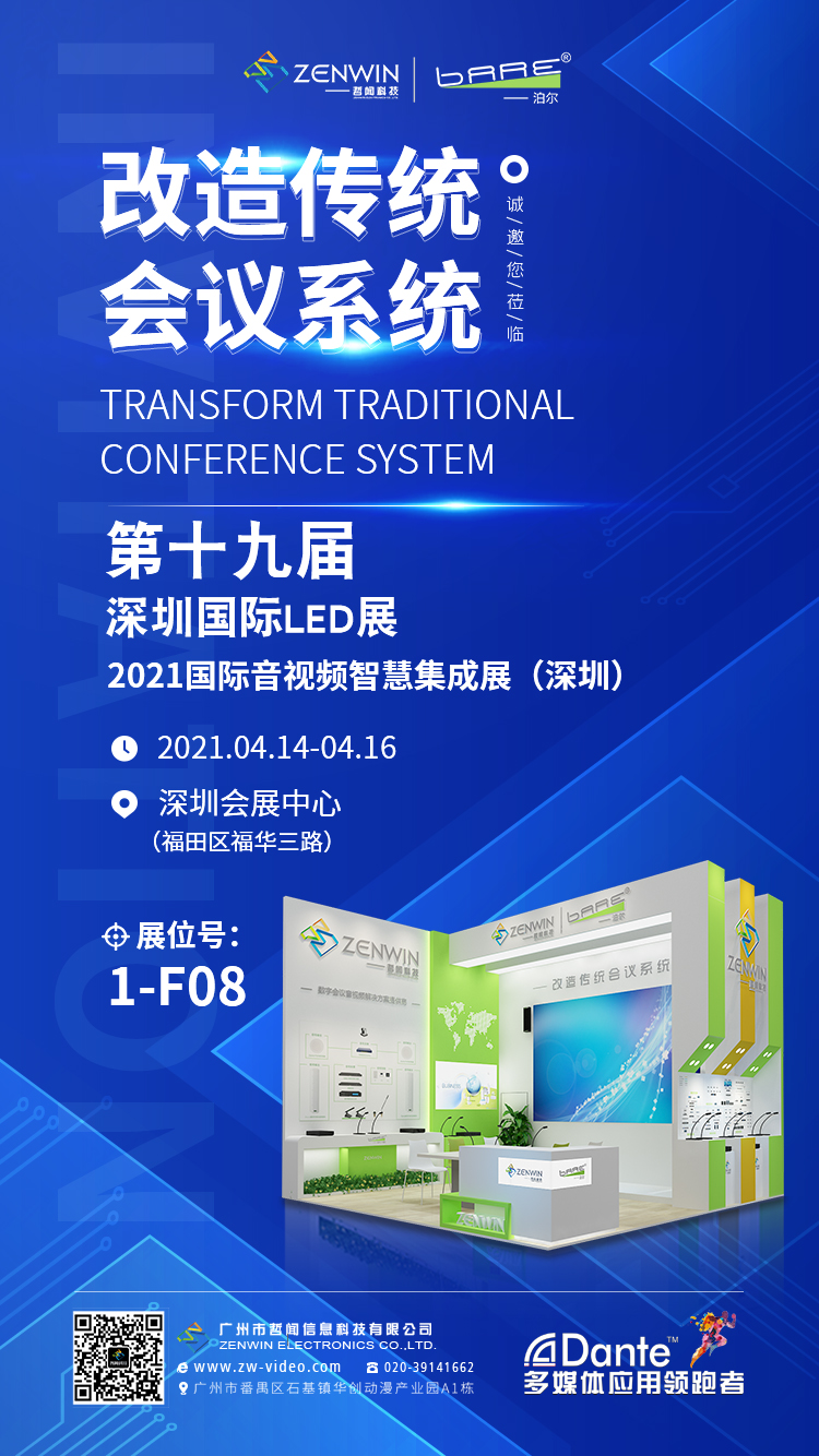 您有一份来自哲闻科技“2021国际音视频智慧集成展”邀请函,请注意查收!(图1) 您有一份来自哲闻科技“2021国际音视频智慧集成展”邀请函,请注意查收!(图1)