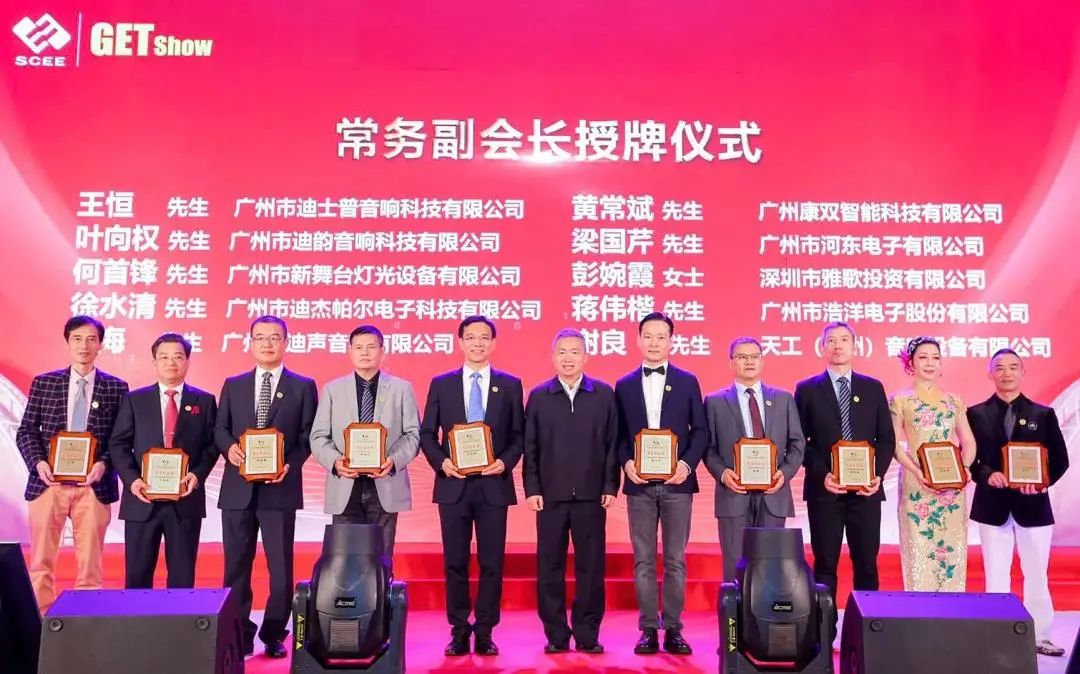 热烈祝贺|哲闻科技当选广东演艺设备行业商会第五届理事会理事单位(图5) 热烈祝贺|哲闻科技当选广东演艺设备行业商会第五届理事会理事单位(图5)