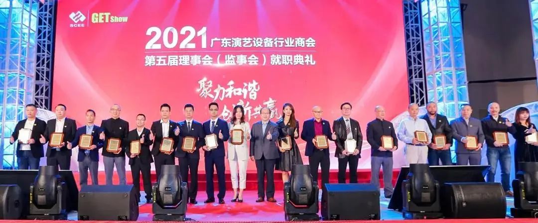 热烈祝贺|哲闻科技当选广东演艺设备行业商会第五届理事会理事单位(图6) 热烈祝贺|哲闻科技当选广东演艺设备行业商会第五届理事会理事单位(图6)