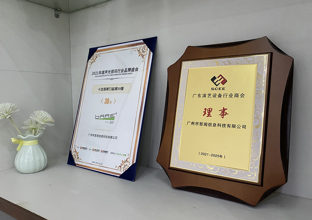 热烈祝贺|哲闻科技当选广东演艺设备行业商会第五届理事会理事单位(图8) 热烈祝贺|哲闻科技当选广东演艺设备行业商会第五届理事会理事单位(图8)